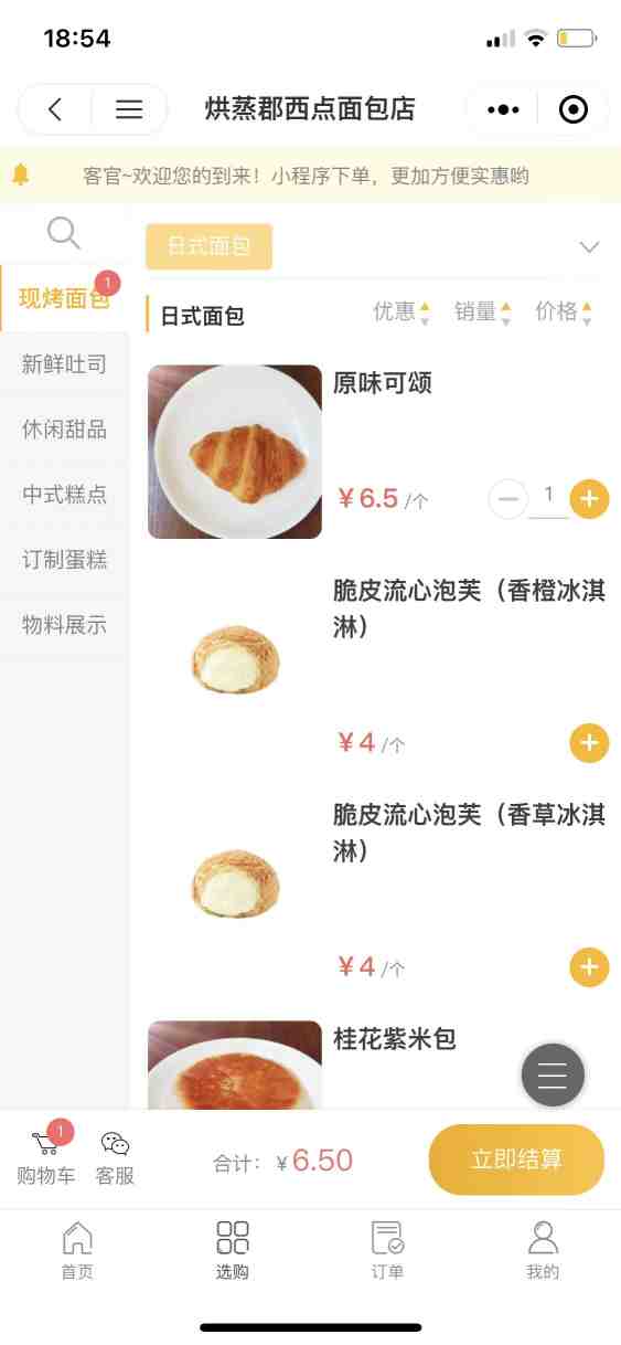 烘蒸郡西点面包店